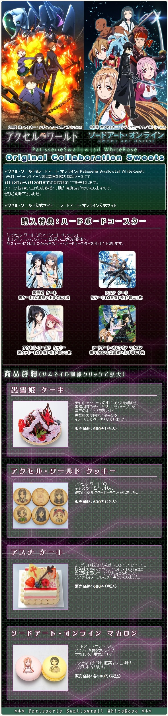 sword art online x accel world sweets collaboration
