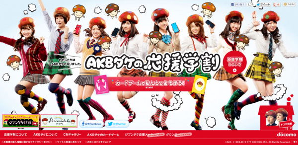 akb48-mushroom-ntt-docomo - resize