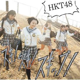 hkt48 - suki suki skip - type-B