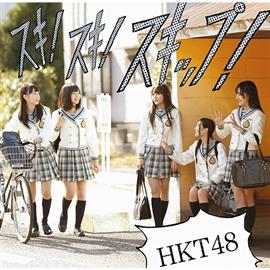 hkt48 - suki suki skip - type-C