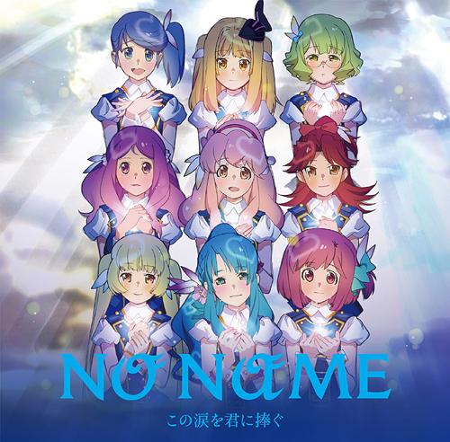 NO NAME - Kono Namida wo Kimi ni Sasegiru [TYPE B]